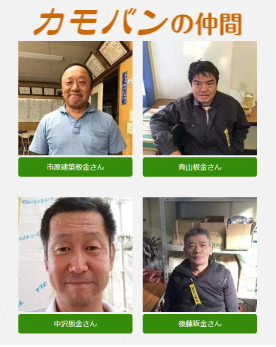 カモバンの仲間